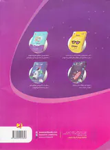 کتاب تیک آف 44آزمون هوش سرعتی انتشارات پویش اندیشه خوارزمی